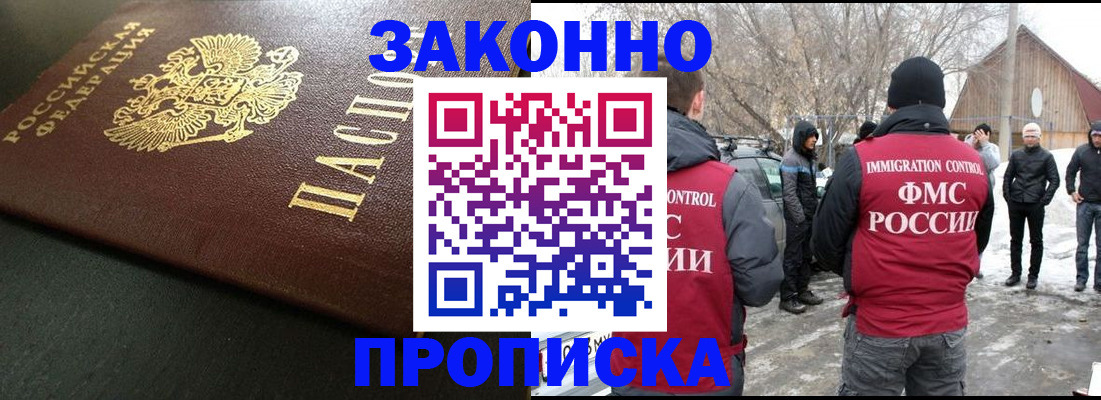 прописка штамп в Коломне