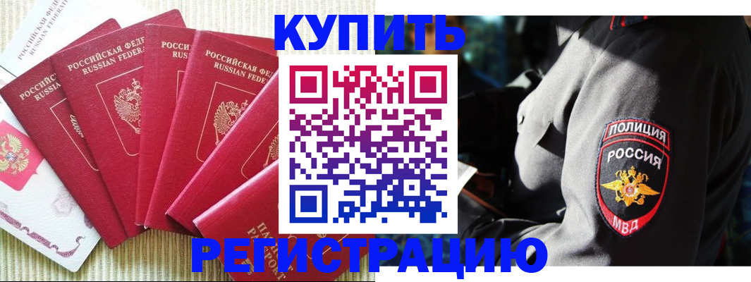 временная регистрация в квартире в Коломне