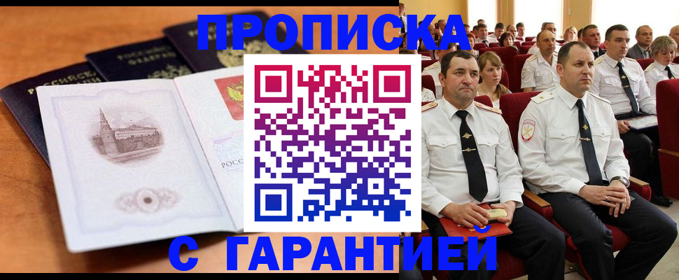 прописка 2025 в Коломне