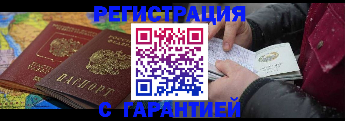 прописка для кредита в Коломне