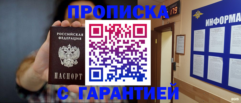 временная регистрация в квартире в Коломне