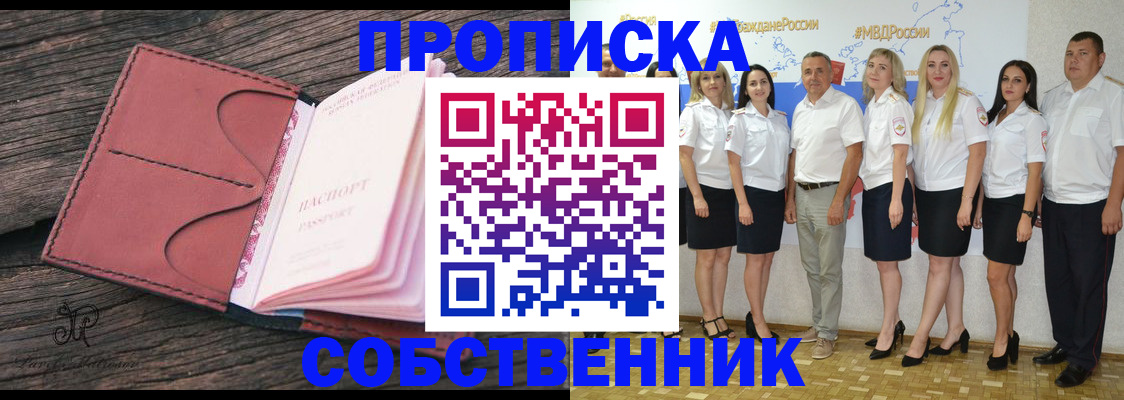 прописка 2025 в Коломне